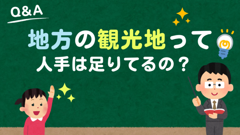 「訪日4,000万人時代、勝負は“呼ぶ”から“回す”へ──オペレーションの見直しが急務