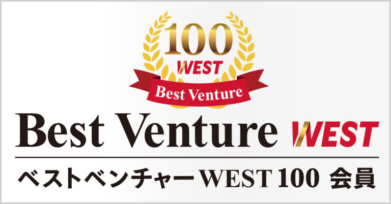 株式会社Clears が『ベストベンチャーWEST100』に選出されました。