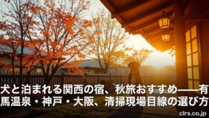 Autumn garden at sunset with orange leaves on trees, a dog standing by a wooden fence near a Japanese-style veranda with warm lantern light. Text overlay in Japanese across the bottom partially obscures the scene.